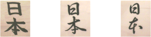 Block style (kaisho) - semi-cursive writing style (gyosho) - cursive writing style (sosho)